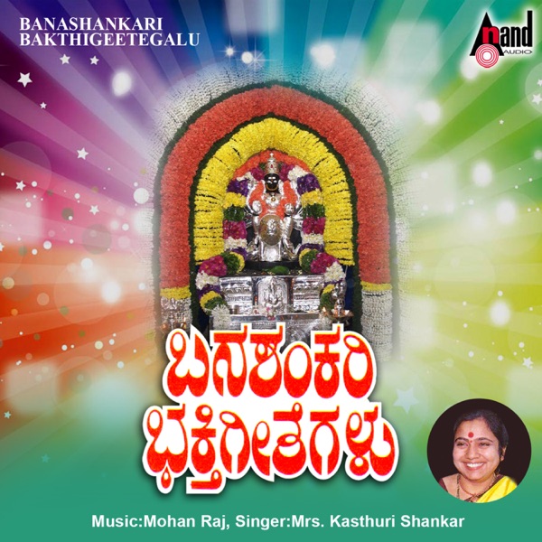 Banashankari Bhakthi Geethegalu