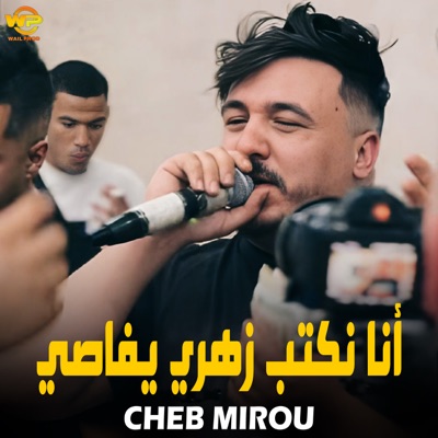 أنا نكتب زهري يفاصي - Single