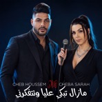 مازال تبكي عليا وتتفكرني - EP