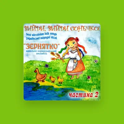 Poslechněte si interpreta Ансамбль "Зернятко", sledujte hudební videa, přečtěte si životopis, podívejte se na data turné a další informace.