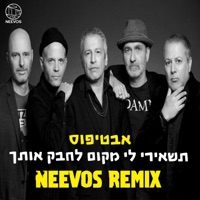 תשאירי לי מקום לחבק אותך (feat. אבטיפוס) [רמיקס] - Single - Neevos