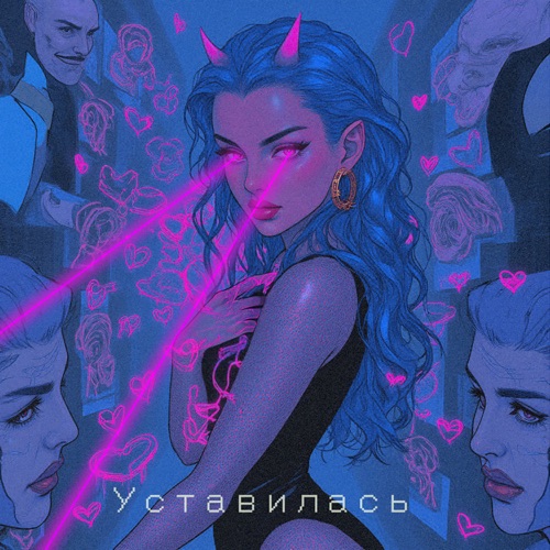 cover for track Уставилась of artist ADA
