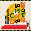 Utattewaikenai CD ~Sadabanashi Meisakushu Reiwa Rokunenban~ (Live) - Masashi Sada