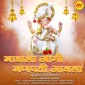 Gavala Aami Ganpati Anla