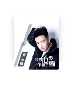 Listen to 安东阳, watch music videos, read bio, see tour dates & more!