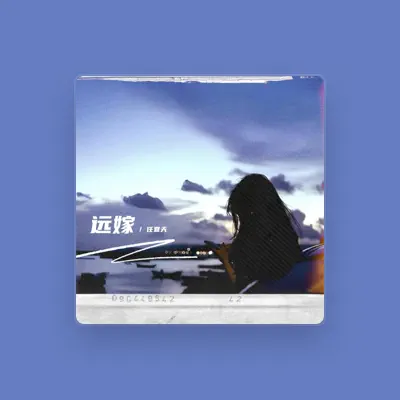 Listen to 任夏天, watch music videos, read bio, see tour dates & more!