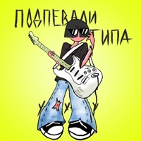 подпевали типа - Single - kyNZai & lovemehoe