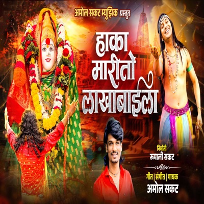 Haka Marito Lakhabaila - Single