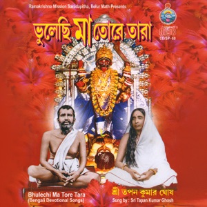 Bhulechi Ma Tore Tara (Bangla) [feat. Tapan Kumar Ghosh]