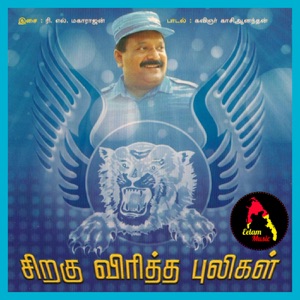 Siraku Viritha Pulikal