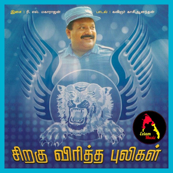 Siraku Viritha Pulikal