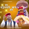 Bajreshwari Mata Ki Nati - Single