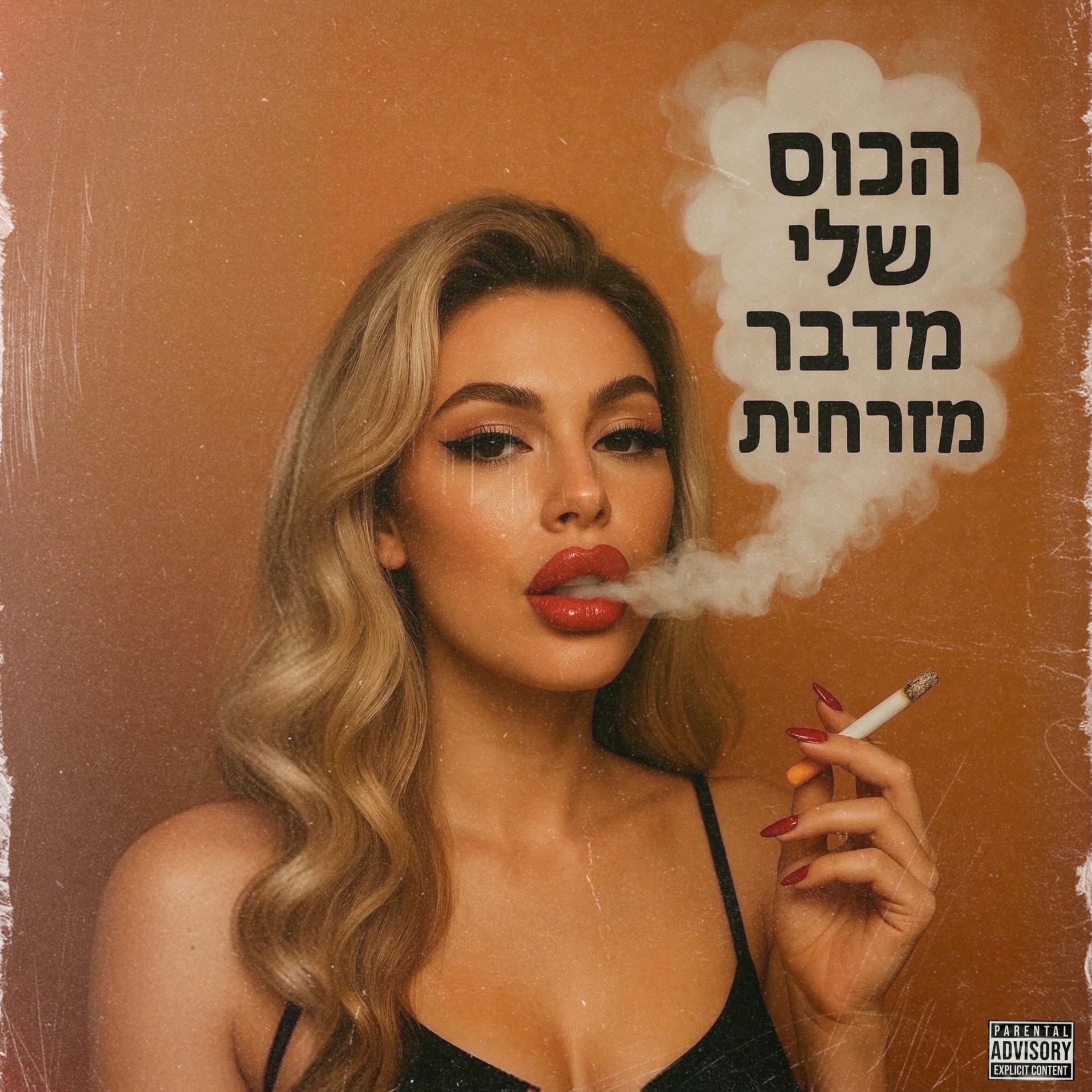 שריף - חפלה ענקית