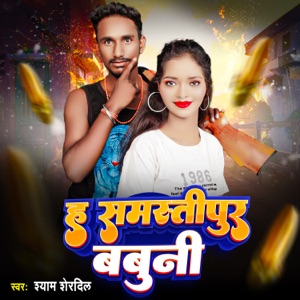 Ha Samastipur Babuni