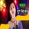 Amar Ghune Dhora Mone - Single