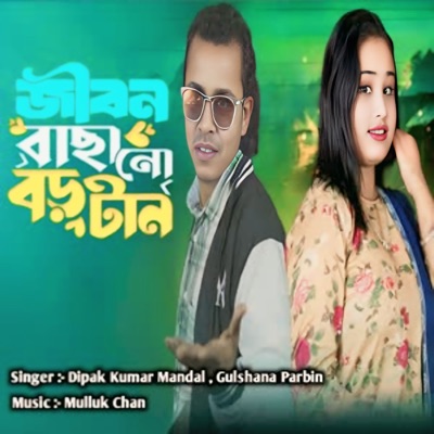 Jibon bachano boro tan - Single