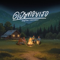 ดอยคอยเธอ (feat. KRONTHANUT) - Single - SLEEP FLOWZ