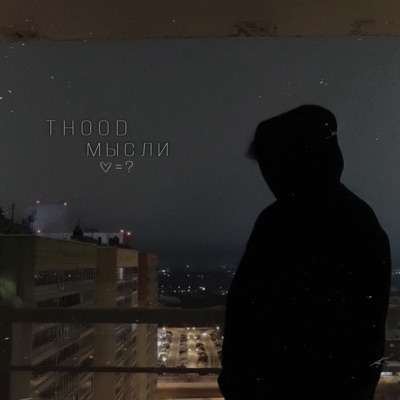 Мысли - Single