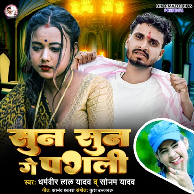 Sun Sun Ge Pagli - Single