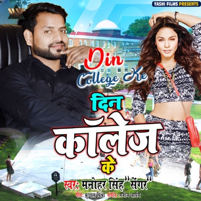 Din College Ke - Single