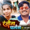 Ranjita Chalisa - Single