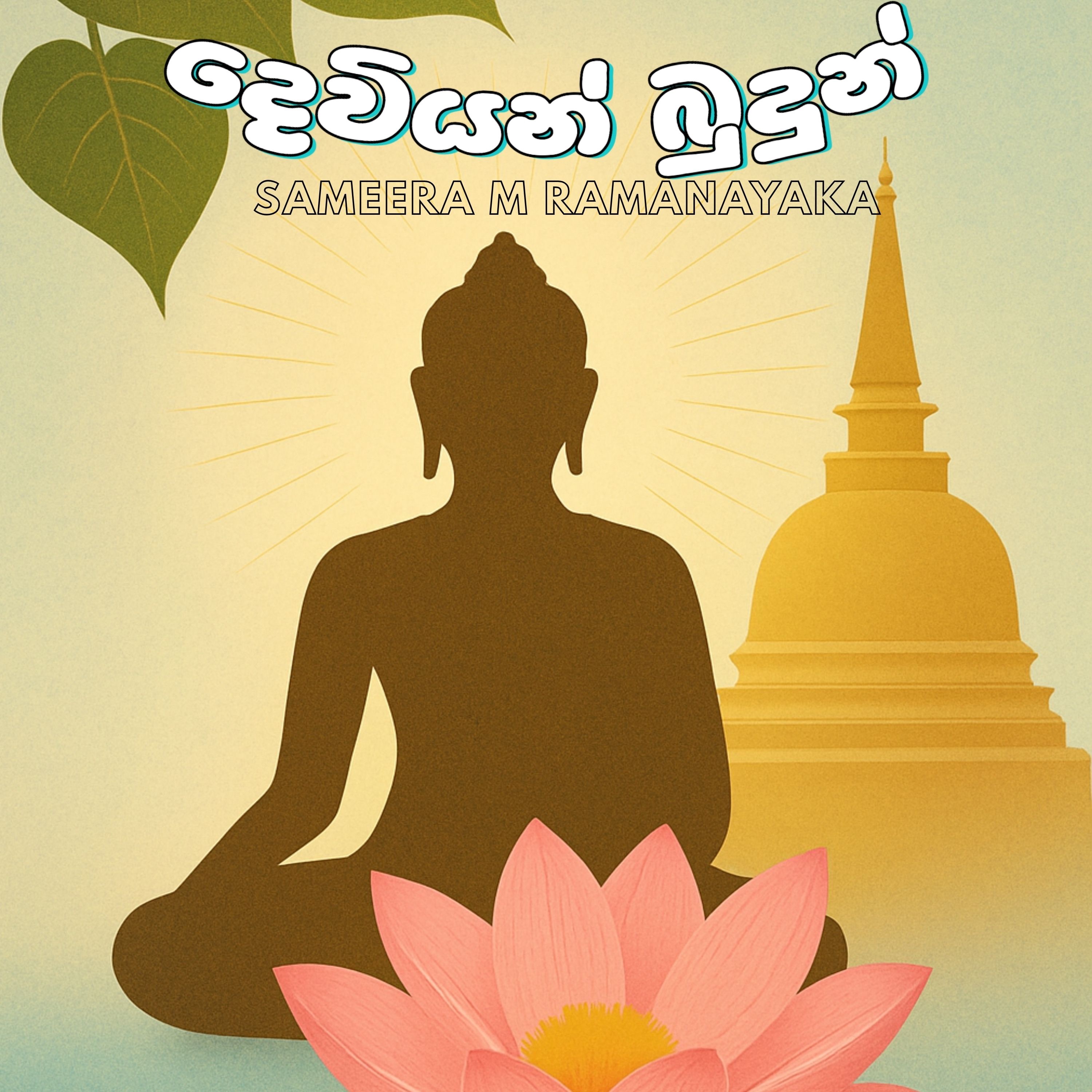 Deviyan Budun - Single