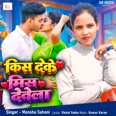 Kiss Deke Mis Dewe La - Single