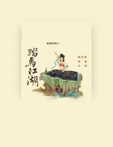 收听 汪洪、观看音乐视频、阅读小传、查看巡演日期等 ！