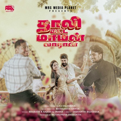 Thaali Katta Maman Varan (feat. Bharath K Rajesh, Srisha Vijayasekar & Dishanth Rajasekar) - Single