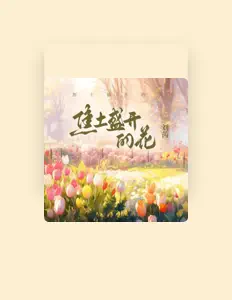 Listen to 刘芮, watch music videos, read bio, see tour dates & more!