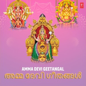 Amma Devi Geetangal