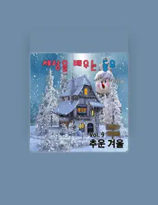 Jin Child을(를) 듣고, 뮤직 비디오를 보고, 약력을 읽고, 투어 일정 등을 확인하세요!