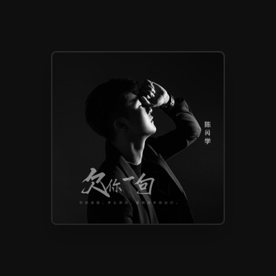 Listen to 陈同学, watch music videos, read bio, see tour dates & more!