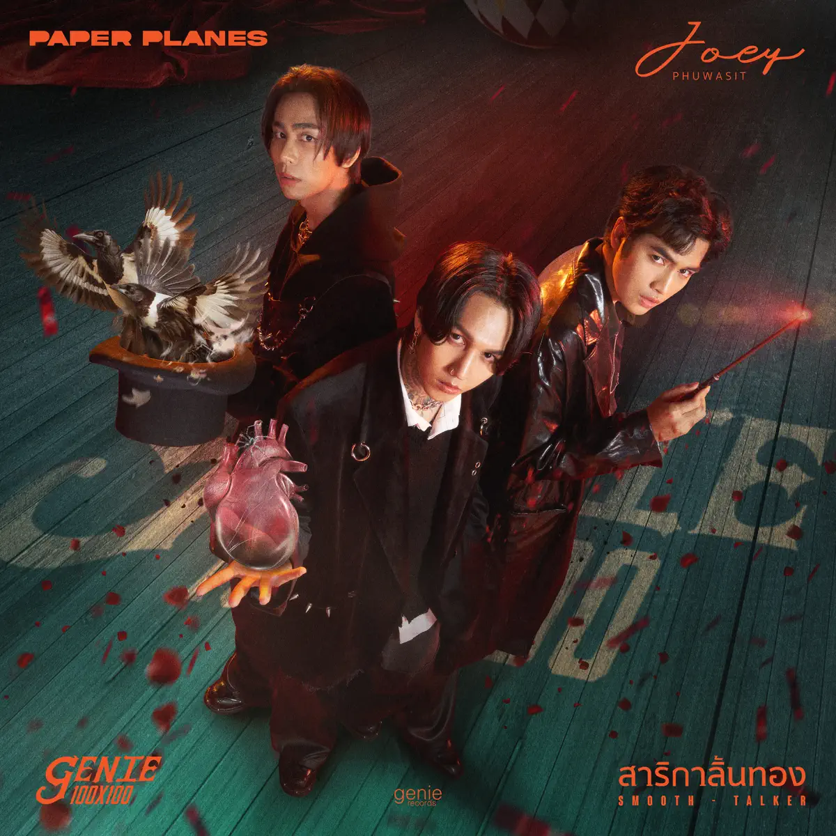 Paper Planes - สาริกาลิ้นทอง (Smooth-talker) - Single (2024) [iTunes Plus AAC M4A]-新房子