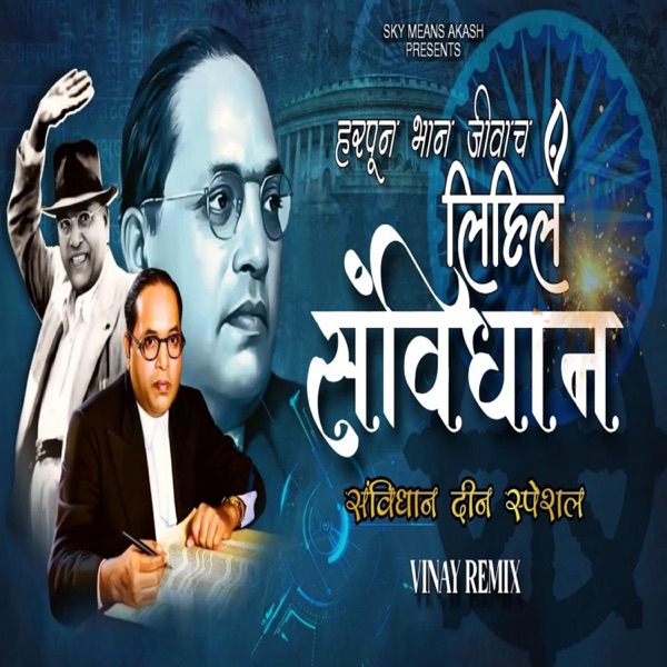 Lihil Sanvidhan (feat. Pravin Done) [Remix]