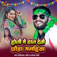 Holi Me Daal Detau Chhauda Magahiya - Single - Avinash Abi & Sonam Sharma