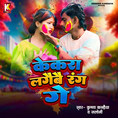 Kekara Lagaibai Rang Ge - Single