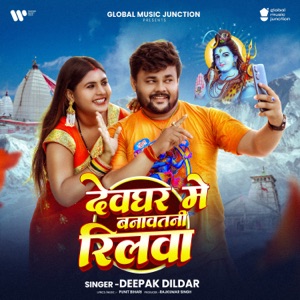 Devghar Mein Banaw Tani Reelwa