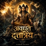 अवधूत दत्तात्रेय - Single