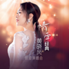 情牵经典-慈爱演唱会 (Live) - Angeline Wong