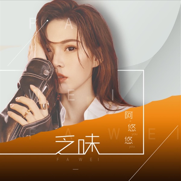 乏味 - Single
