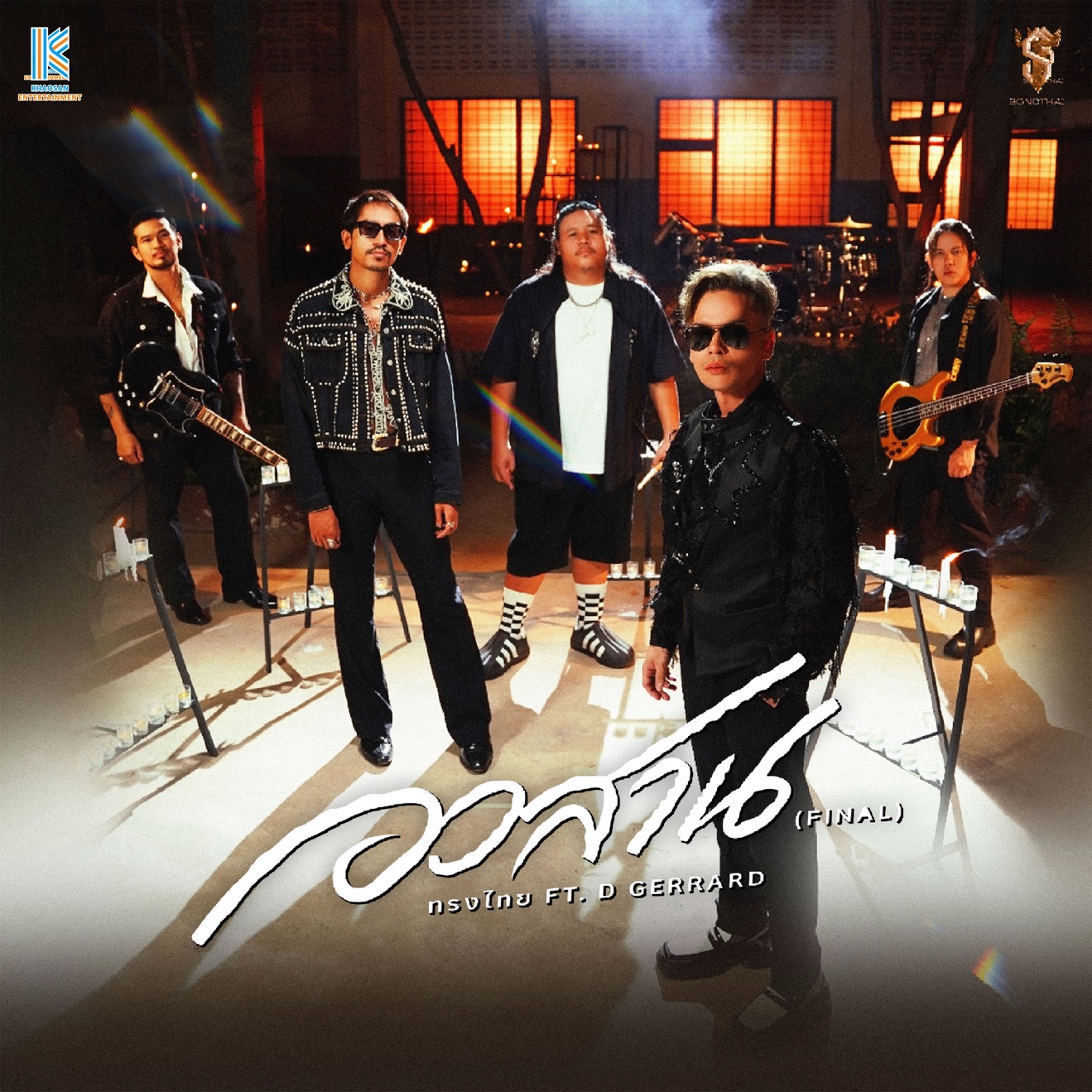 Song Thai – อวสาน (feat. D Gerrard) – Single (2025) [iTunes Match M4A]
