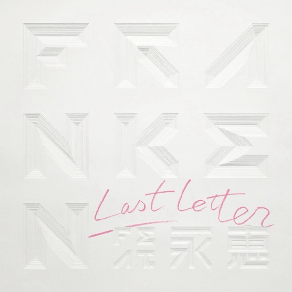 Last Letter feat. 永恵