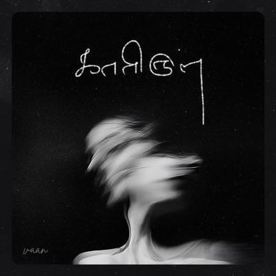 Kaarirul (feat. leela & nithin kumar) - Single