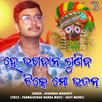 He Bhagabana Suniba Tike Mo Bhajana - Single - Ashirbad Mohanty