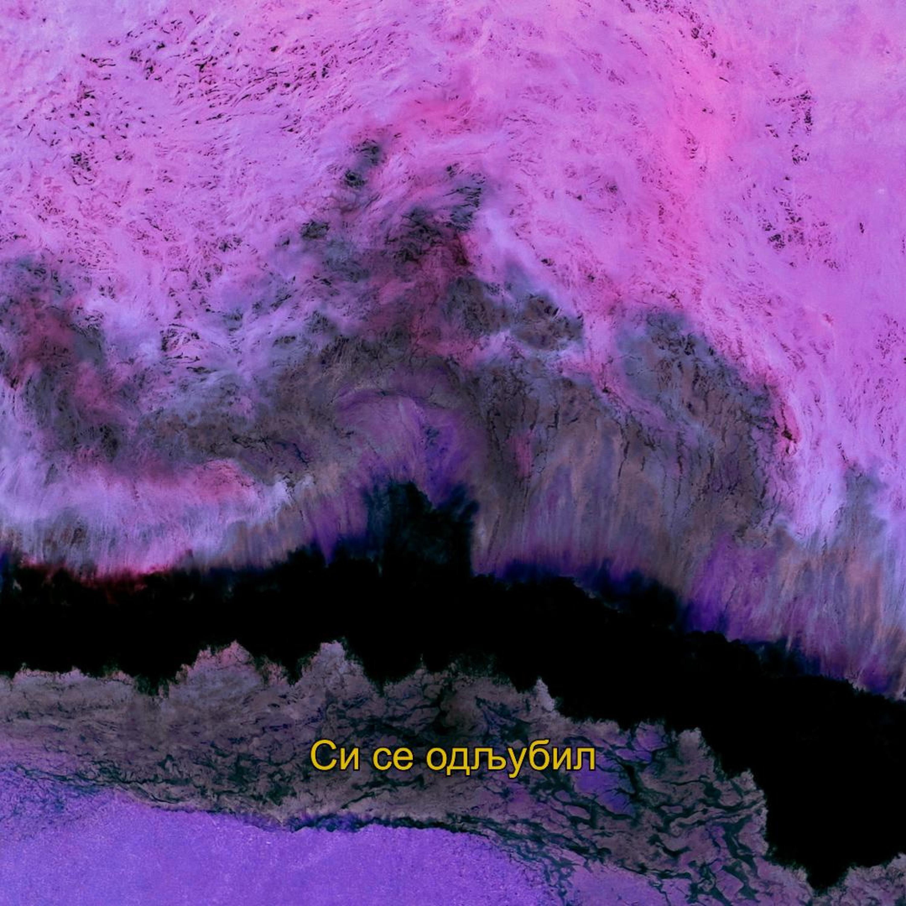 Vtorata smena - Single