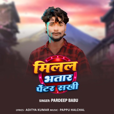 Milal Bhatar Pentar Sakhi - Single