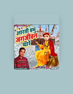 Anil Tufani सुनें, म्यूज़िक वीडियो देखें, बायो पढ़ें, दौरे की तारीखें और बहुत कुछ देखें!