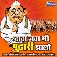 Dada Java Me Pudhari Zalo - Single - Santosh Nayak