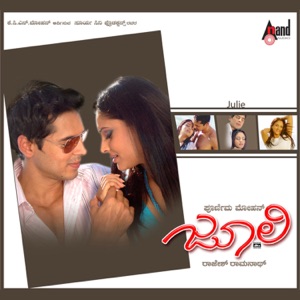 Julie (Original Motion Picture Soundtrack) - EP